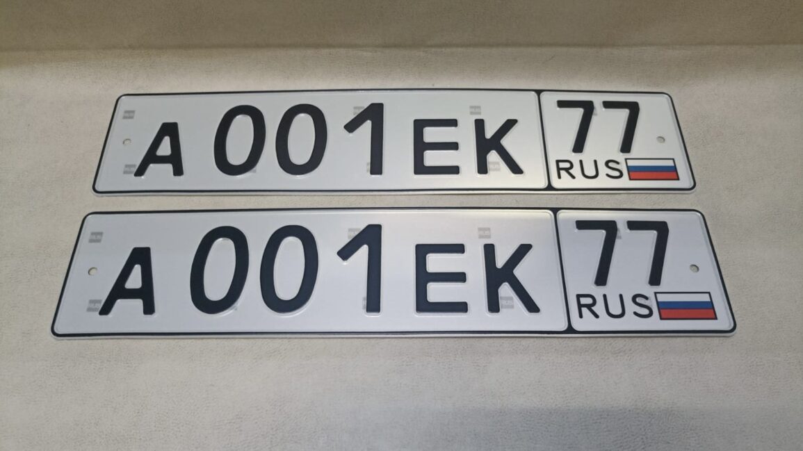 Дубликаты гос номеров