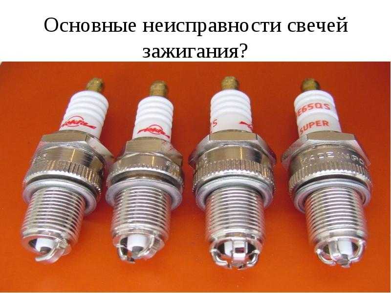 Как самому проверить свечи зажигания на исправность: подробная инструкция :: syl.ru