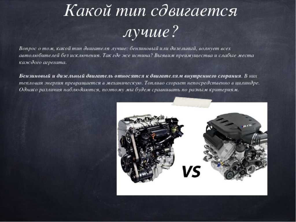 Дизельный двигатель и бензиновый двигатель - технические характеристики
