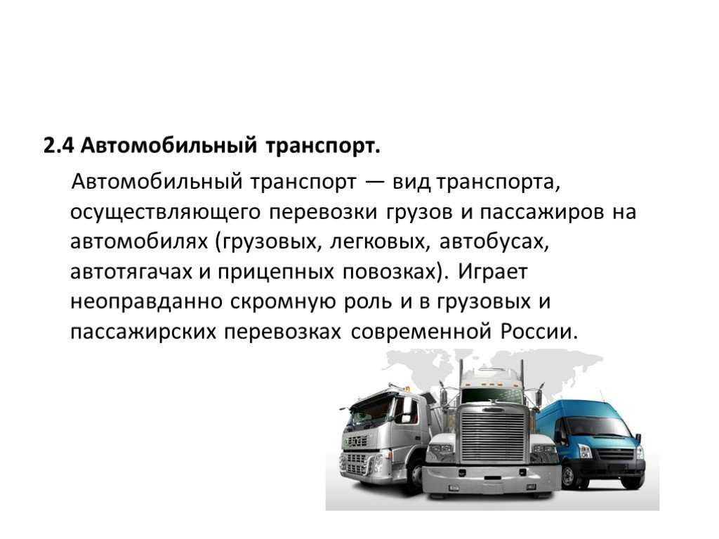 Световые приборы автомобилей. реферат. транспорт, грузоперевозки. 2012-08-24