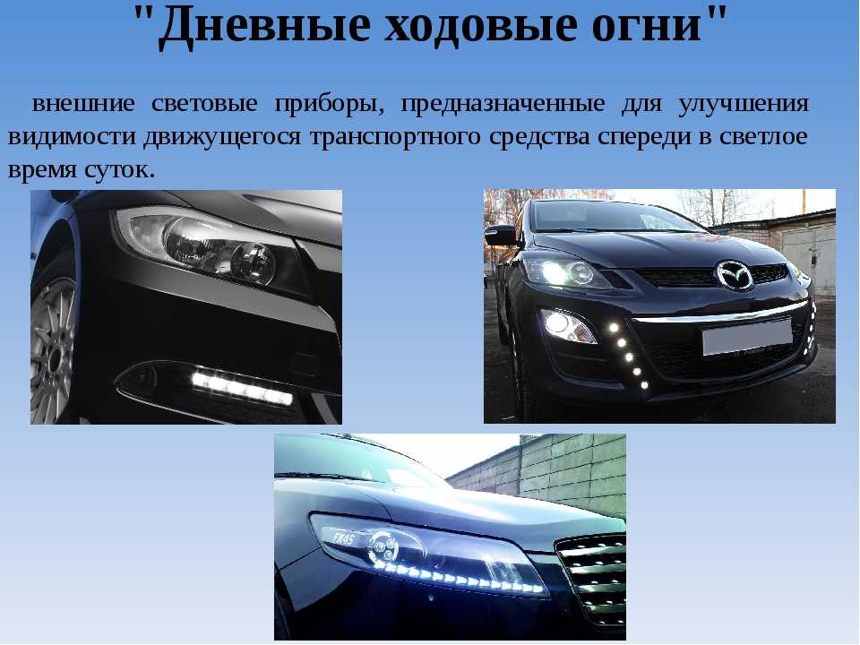 Требования к приборам автомобиля. реферат. транспорт, грузоперевозки. 2011-12-22