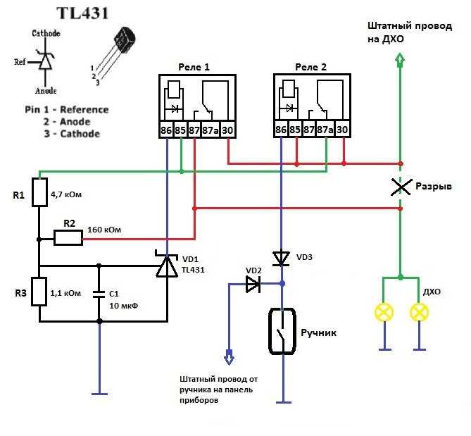 Как подключить ходовые огни - схема подключения дхо