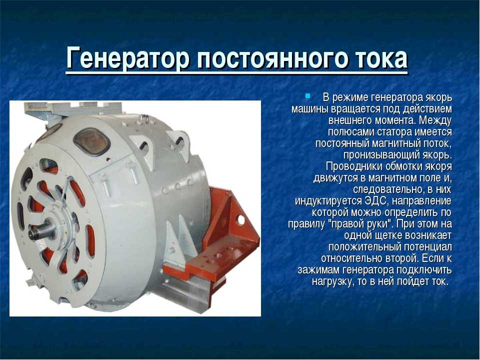 Как работает генератор. Генератор постоянного тока автомобильный 12в. ГЗ 106а Генератор постоянного тока. Устройство генератора постоянного тока. Устройство промышленного генератора постоянного тока.