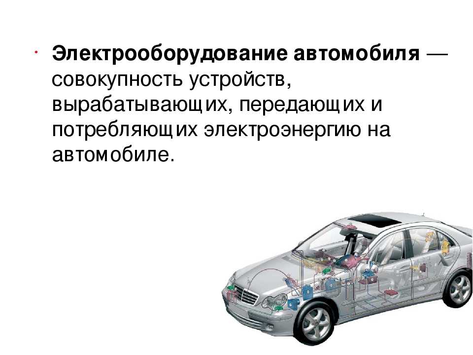 Учебно-практическое пособие по разделу «электрооборудование автомобилей»
