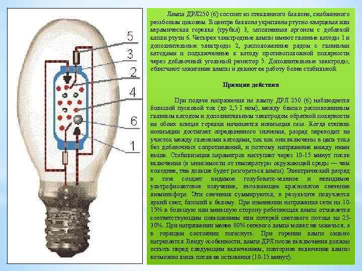 Лампы дрл: конструкция и принцип работы газоразрядной лампочки