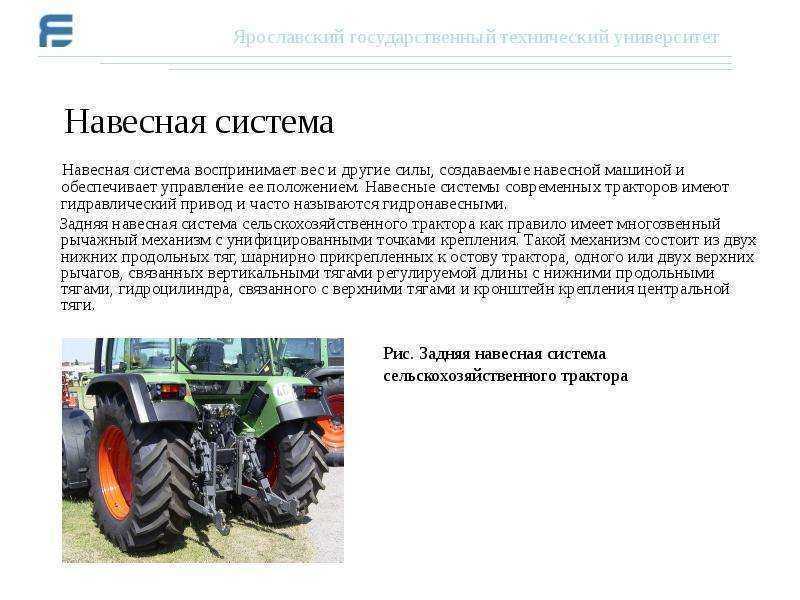 Общие сведения о ходовой части трактора