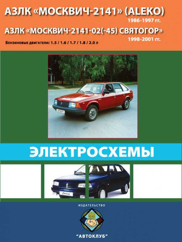 Освещение и световая сигнализация москвич 2141 с 1986 по 2001 год