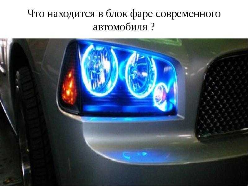 Система адаптивного освещения: что это, как устроен такой свет фар в автомобиле