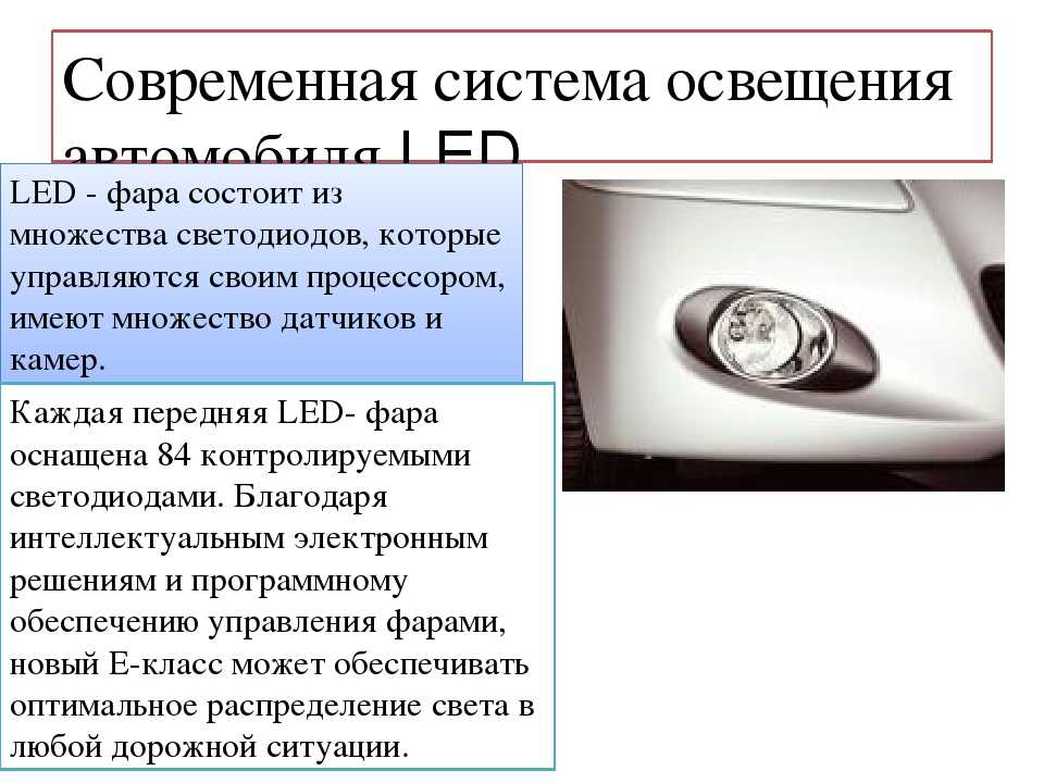 Звуковая и световая сигнализация автомобиля