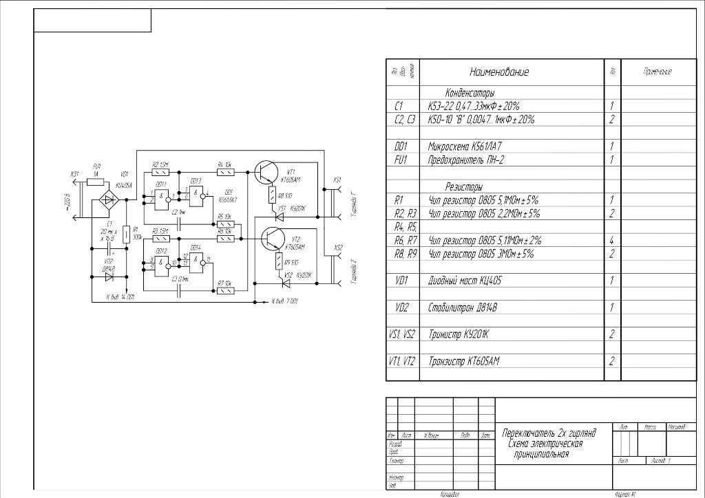 Схема электрическая принципиальная по госту пример