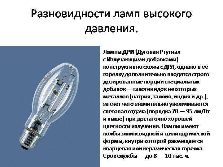 Лампы дрл: что собой представляют, общая информация.